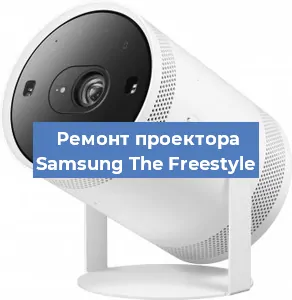 Замена матрицы на проекторе Samsung The Freestyle в Воронеже